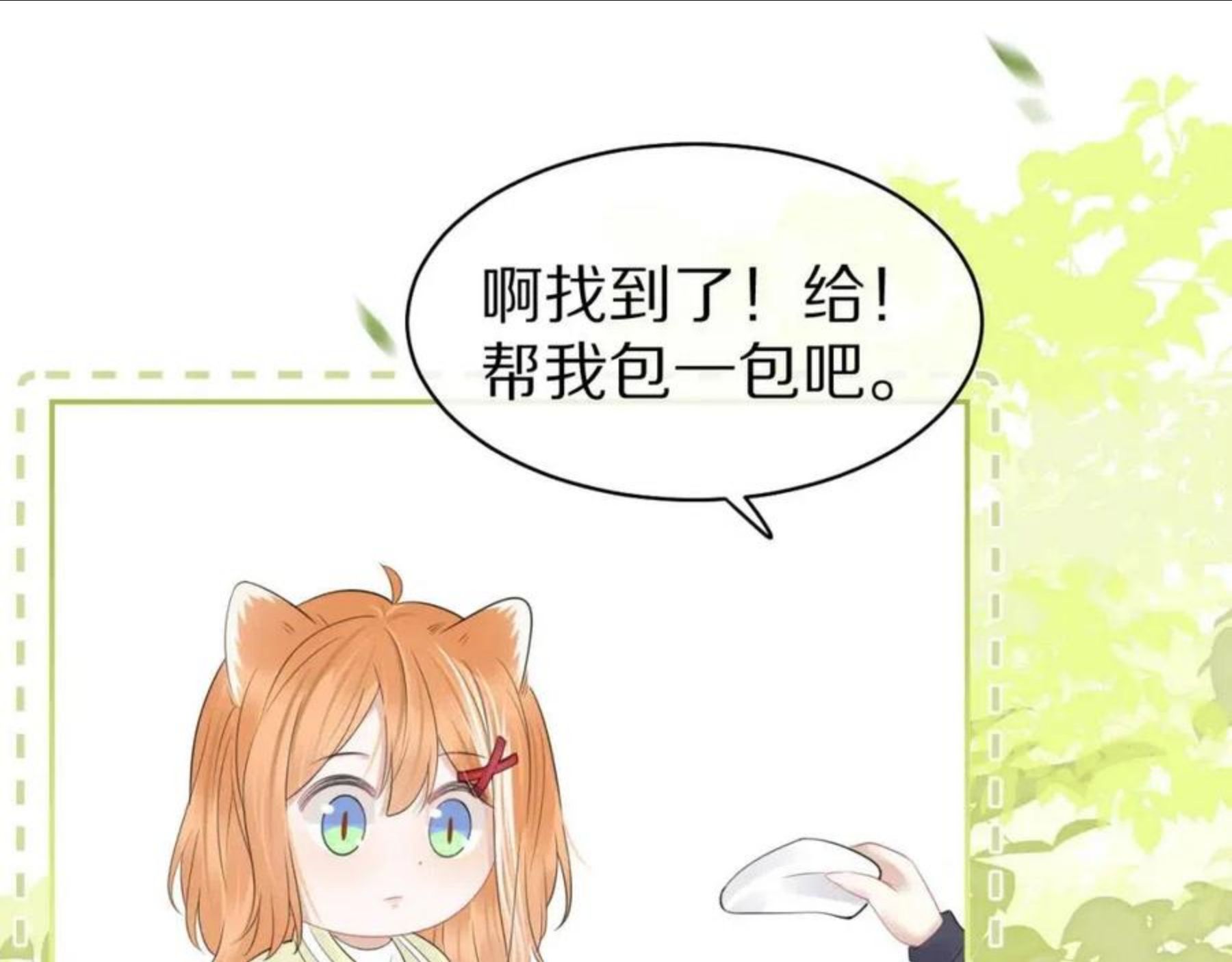 一口吃个兔漫画,第48话 小猫的进攻84图