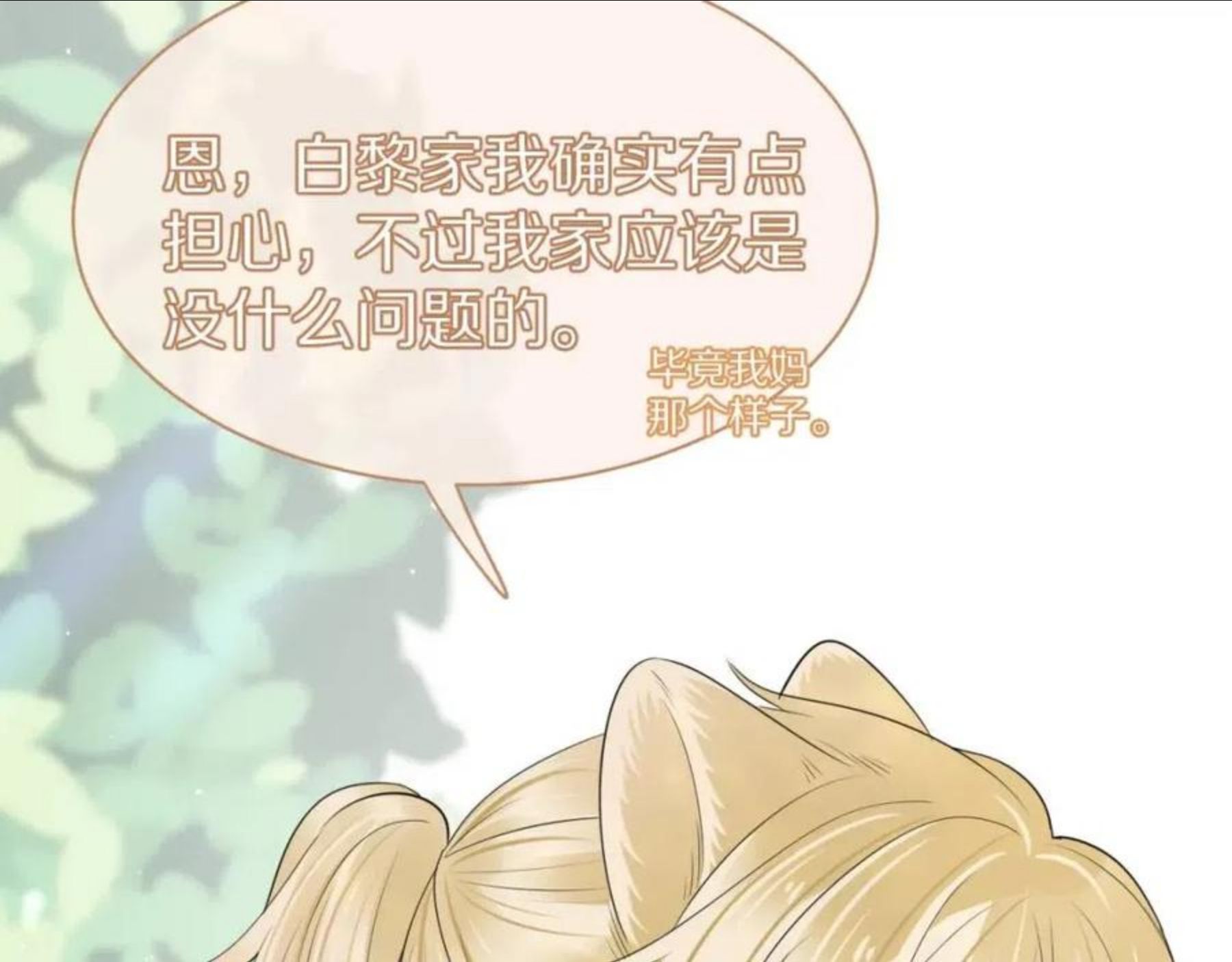 一口吃个兔漫画,第48话 小猫的进攻91图