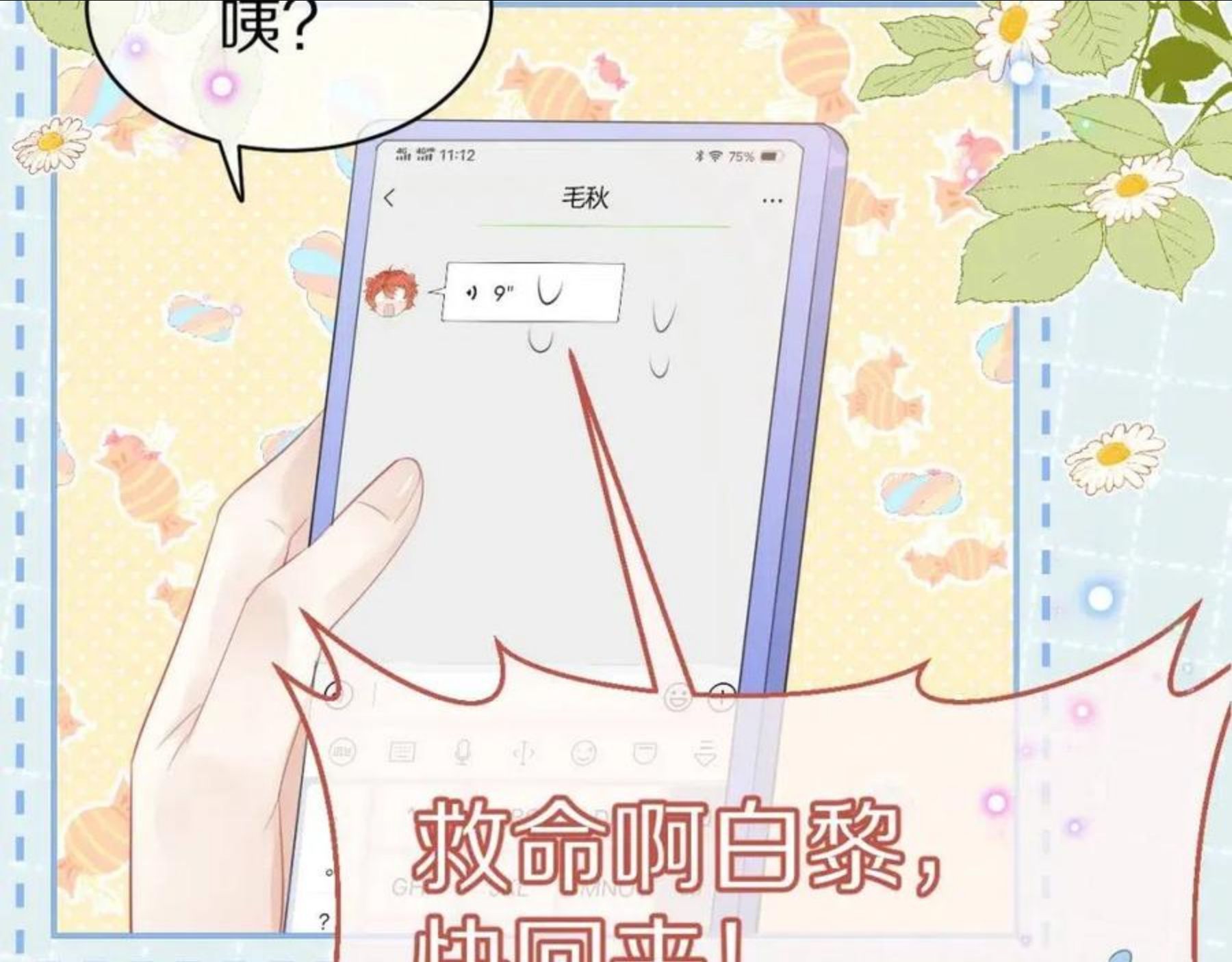 一口吃个兔漫画,第48话 小猫的进攻7图