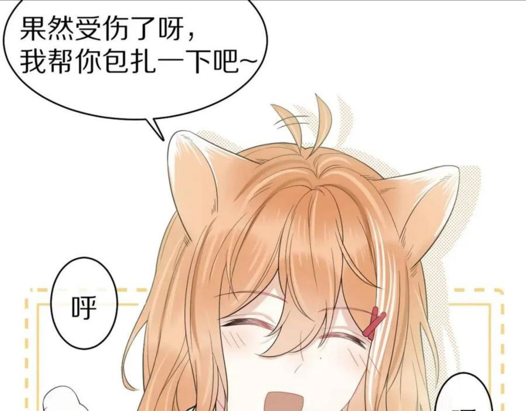 一口吃个兔漫画,第48话 小猫的进攻24图