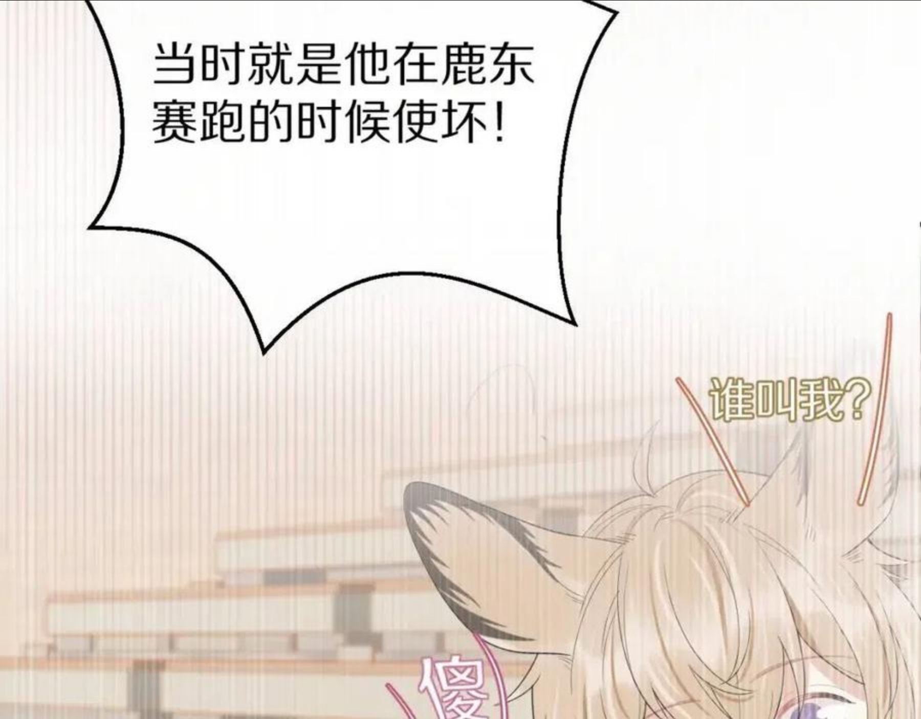 一口吃个兔漫画,第48话 小猫的进攻38图