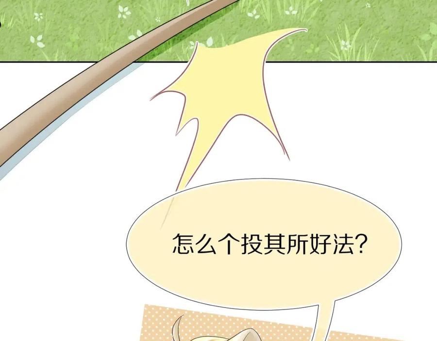 一口吃个兔漫画,第84章 番外篇 我想保护你40图