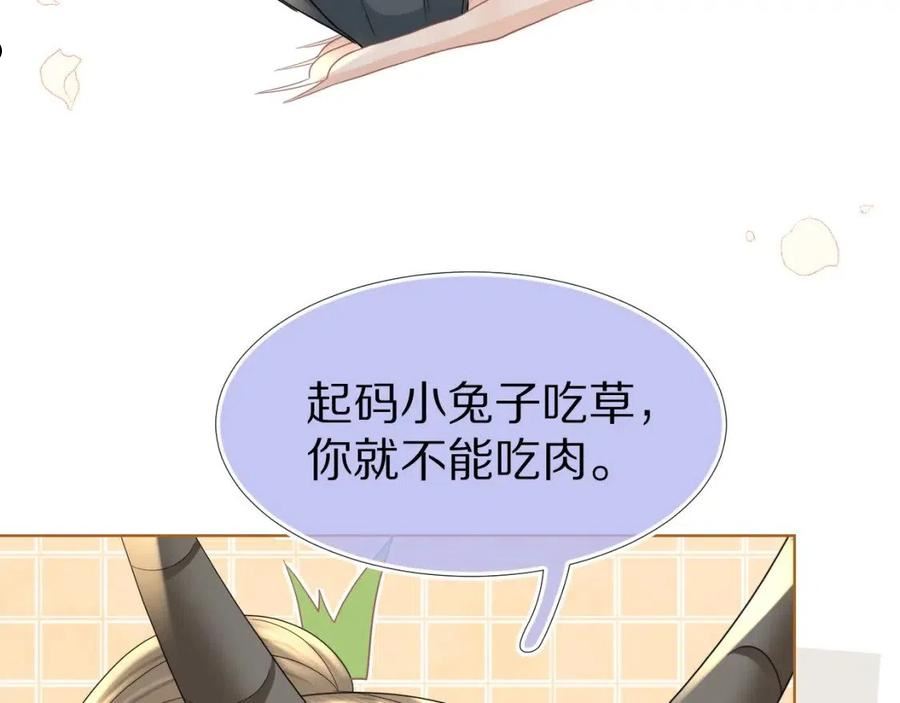 一口吃个兔漫画,第84章 番外篇 我想保护你43图