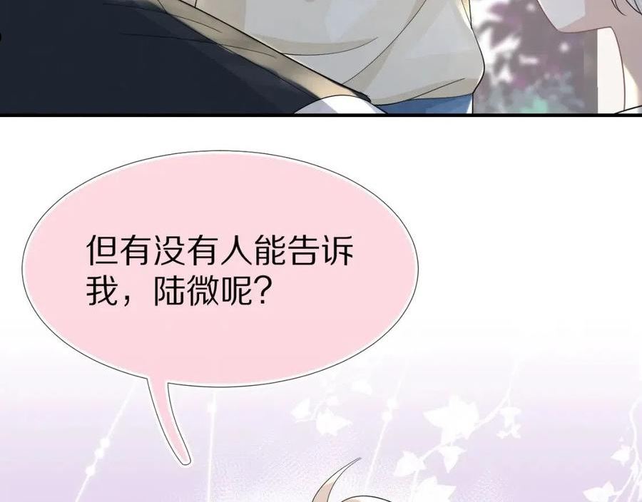 一口吃个兔漫画,第84章 番外篇 我想保护你94图