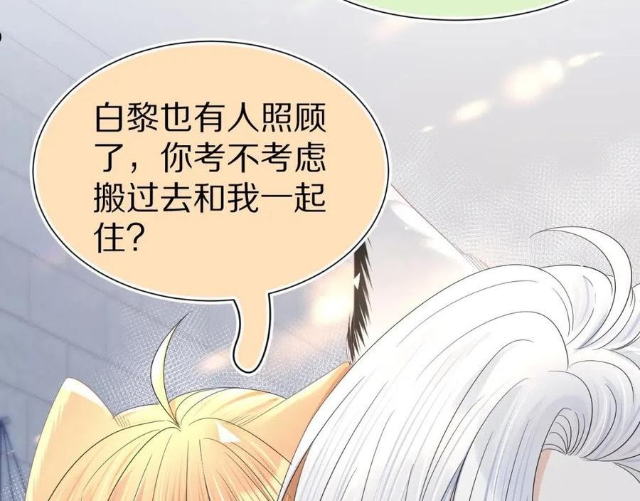 一口吃个兔漫画,第85章 番外篇 我们终于可以在一起啦74图