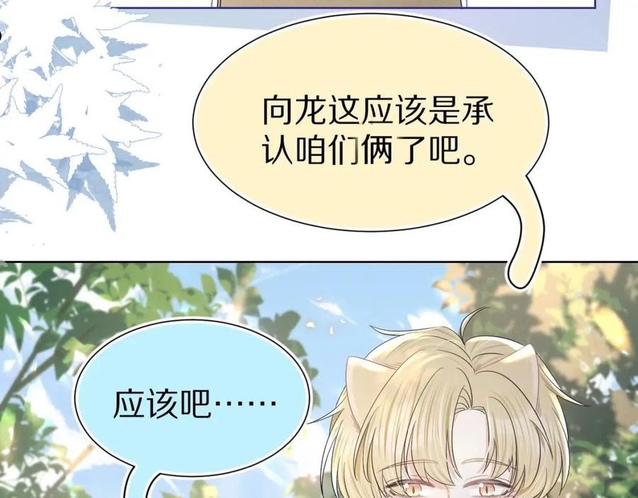 一口吃个兔漫画,第85章 番外篇 我们终于可以在一起啦83图