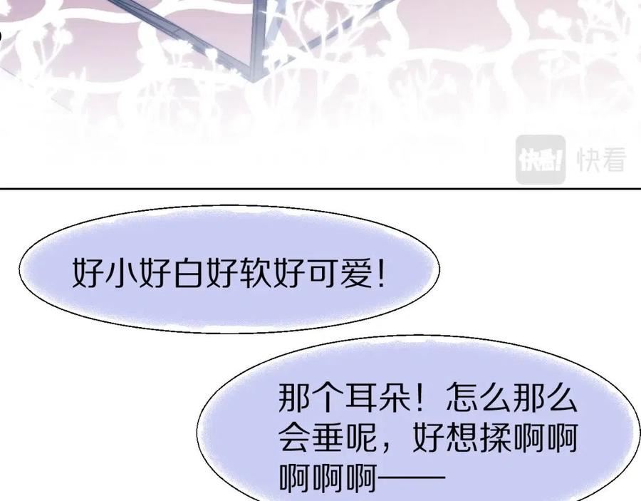 一口吃个兔全集漫画,第87章 番外篇 见家长啦（2）23图