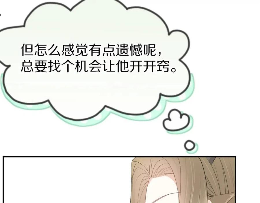 一口吃个兔第一季免费版漫画,第53章 我家没人107图