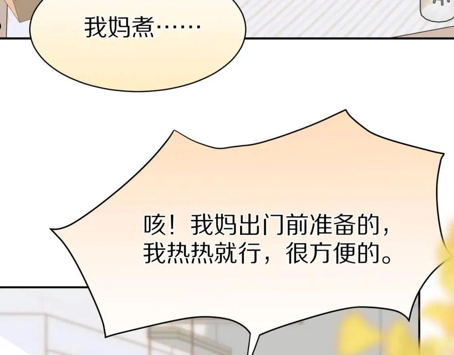 一口吃个兔第一季免费版漫画,第53章 我家没人46图