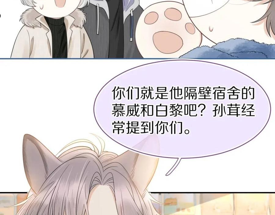 一口吃个兔漫画,第59章 偶遇72图