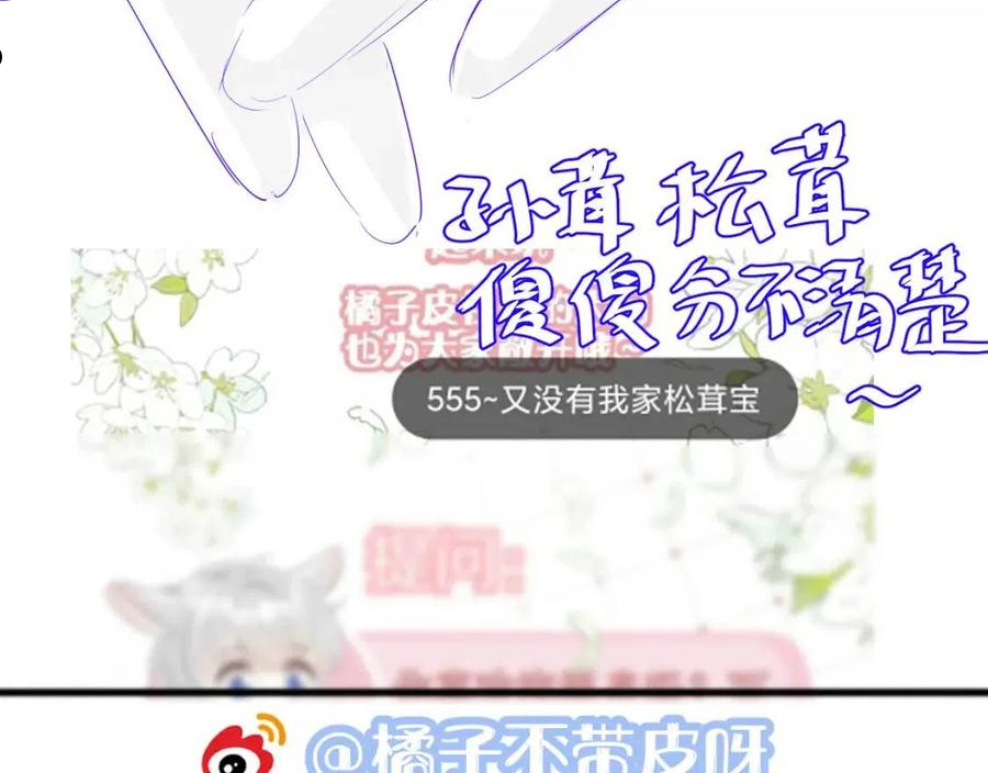 一口吃个兔漫画,第59章 偶遇92图