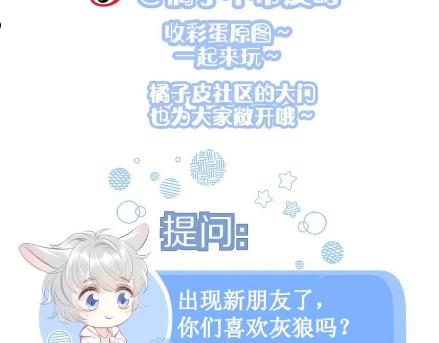 一口吃个兔漫画,第59章 偶遇93图