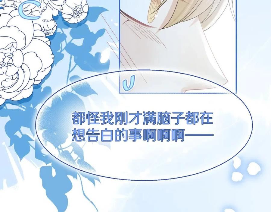 一口吃个兔全集漫画,第66章 仪式感58图