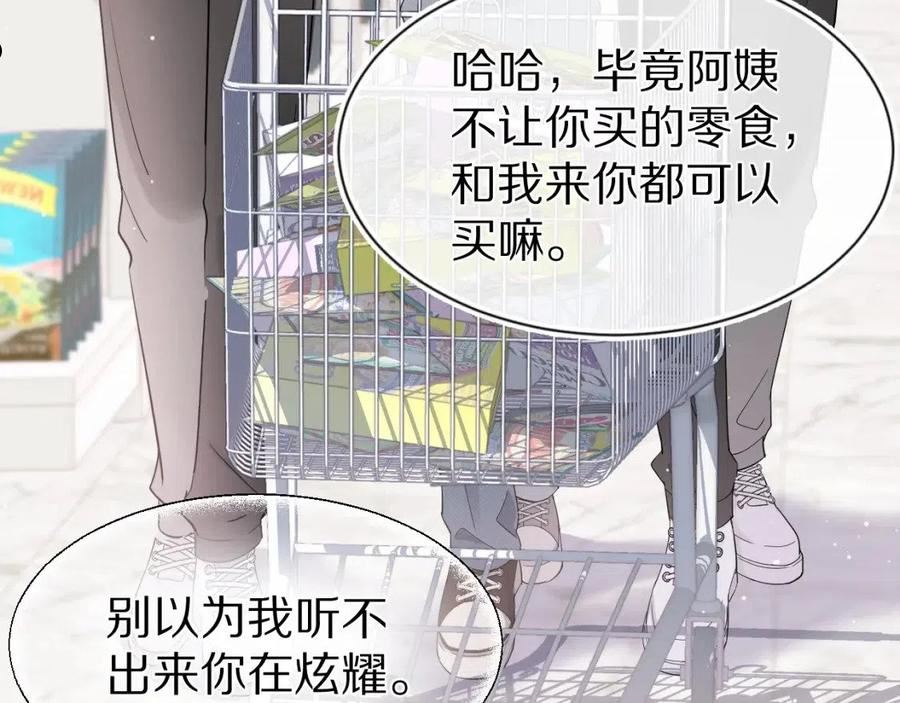 一口吃个兔漫画,第67话 发挥失常11图