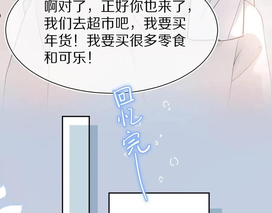 一口吃个兔漫画,第67话 发挥失常41图