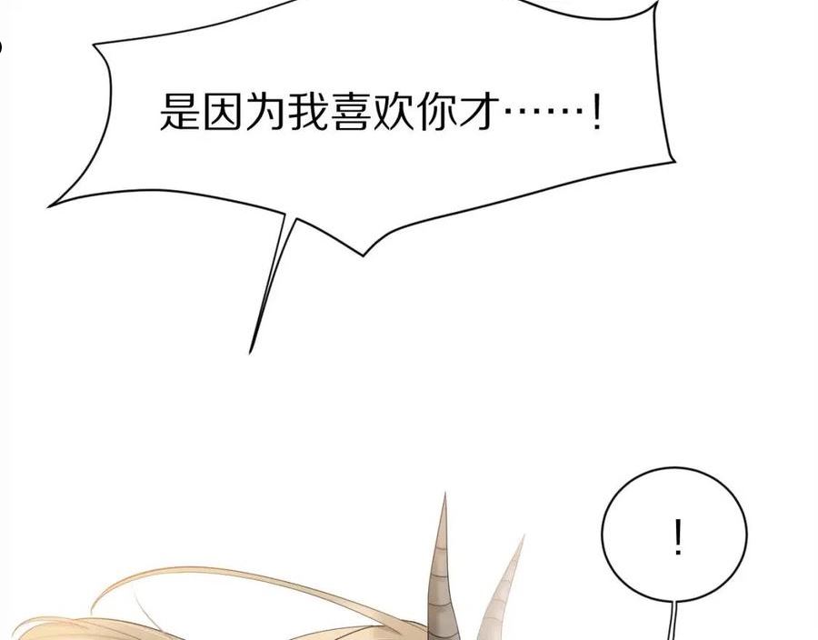 一口吃个兔第一季免费版漫画,第68章 你这个笨蛋！107图