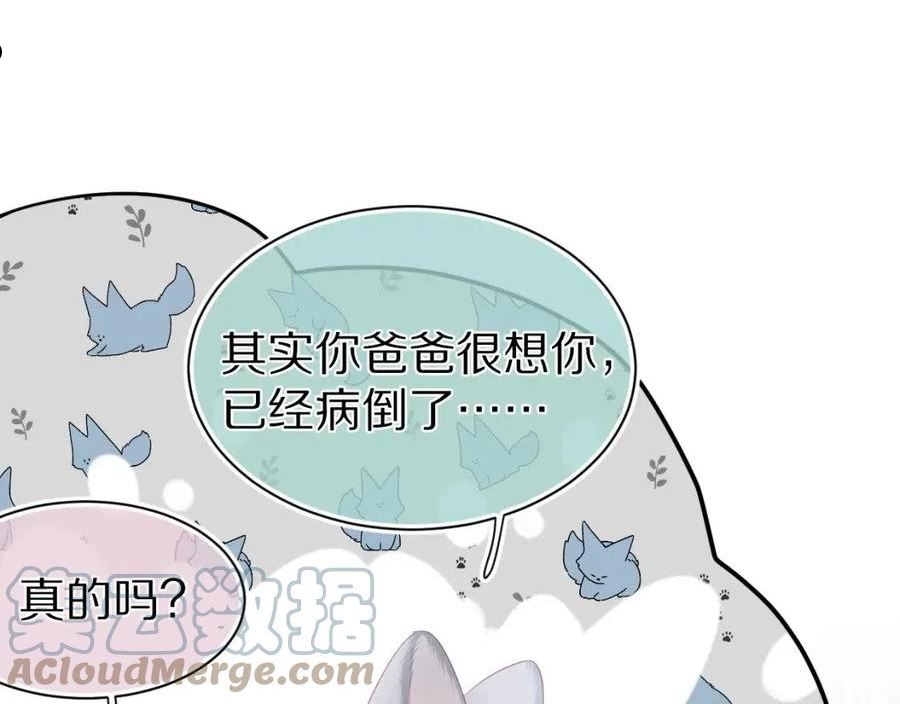 一口吃个兔第一季免费版漫画,第68章 你这个笨蛋！21图