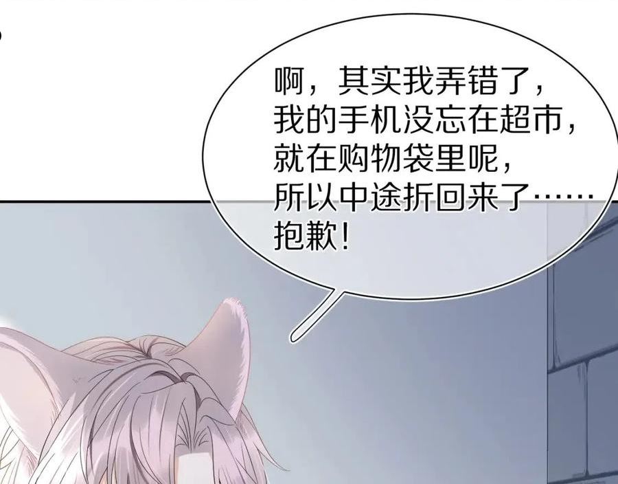 一口吃个兔第一季免费版漫画,第68章 你这个笨蛋！88图