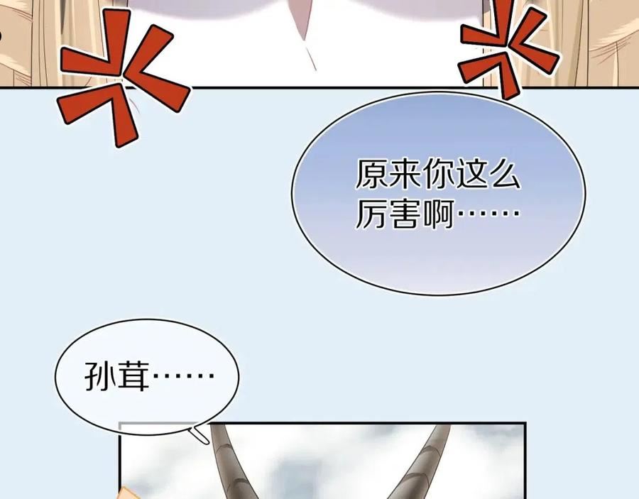 一口吃个兔第一季免费版漫画,第68章 你这个笨蛋！91图