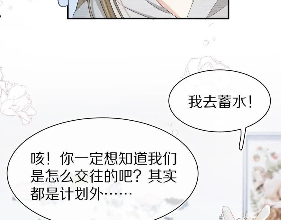 一口吃个兔漫画,第69话 你们看上去好幸福41图