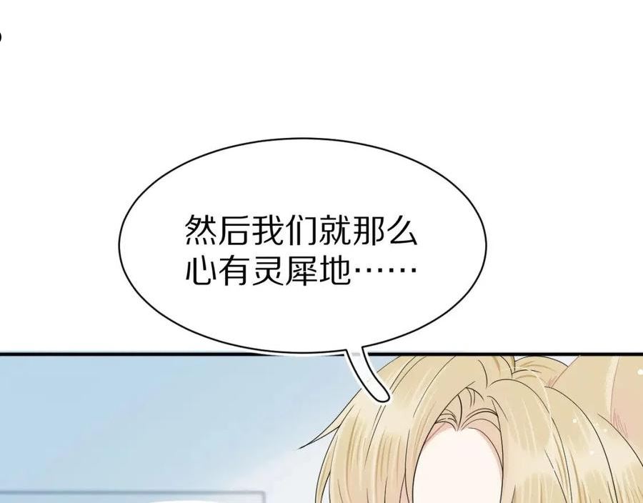 一口吃个兔漫画,第69话 你们看上去好幸福45图