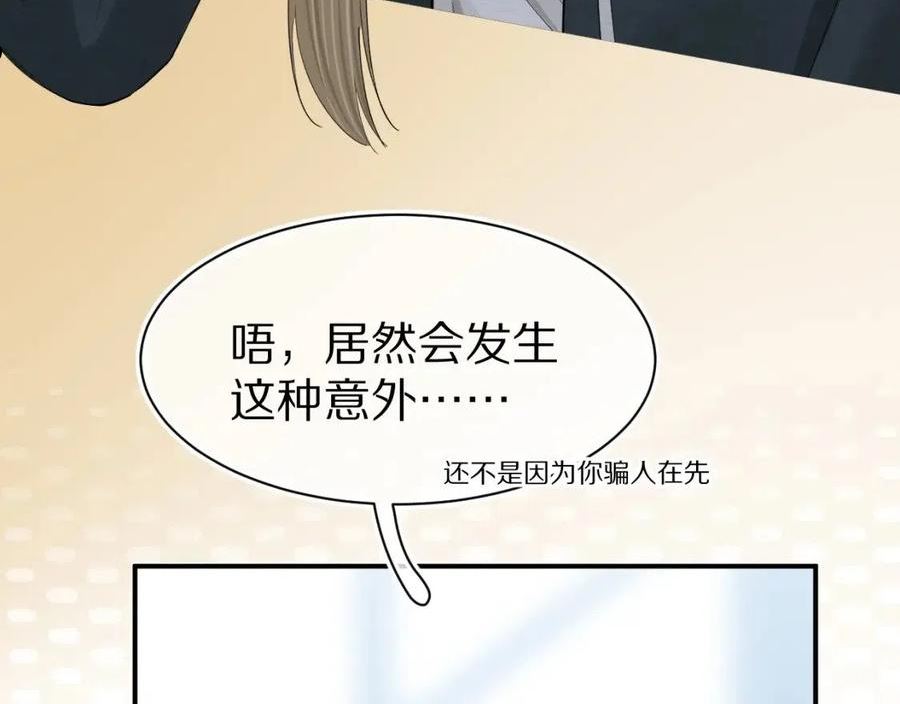 一口吃个兔漫画,第69话 你们看上去好幸福9图