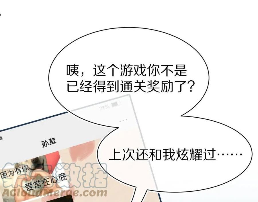 一口吃个兔漫画,第70章 一定是陆微的阴谋25图