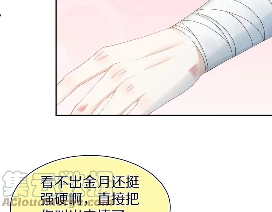 一口吃个兔漫画,第72章 赶紧追到手25图