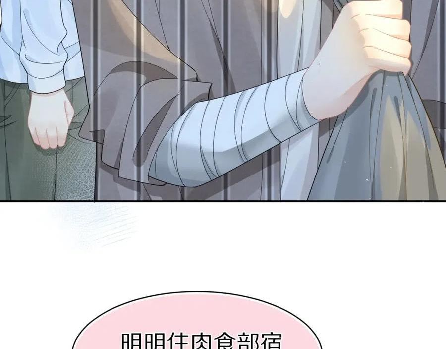 一口吃个兔漫画,第73章 只要你希望的话38图