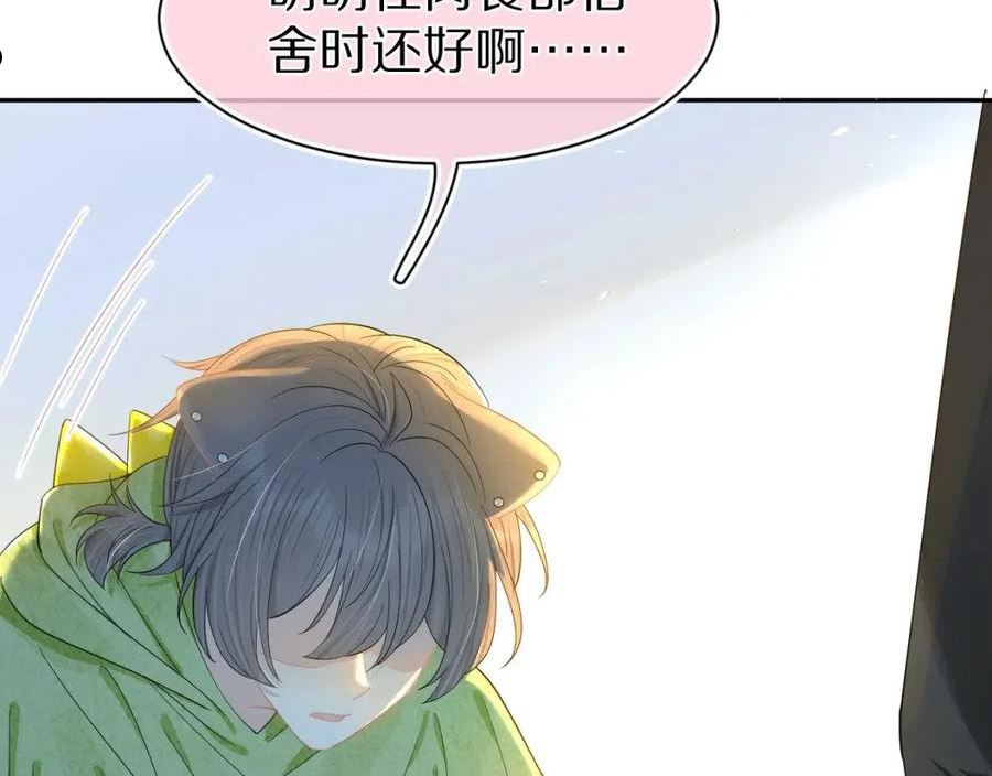 一口吃个兔漫画,第73章 只要你希望的话39图