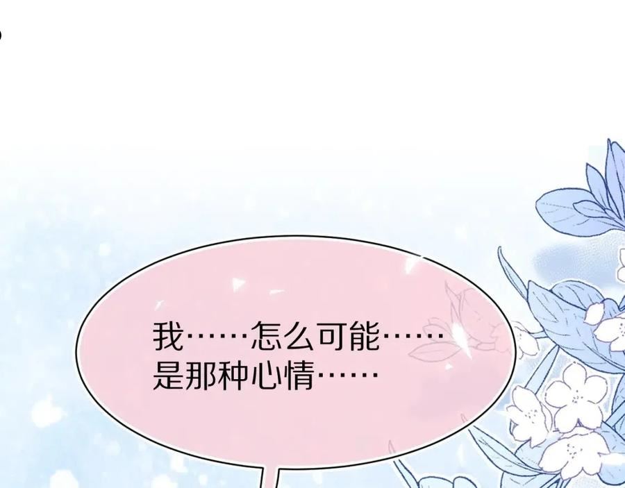 一口吃个兔漫画,第73章 只要你希望的话66图