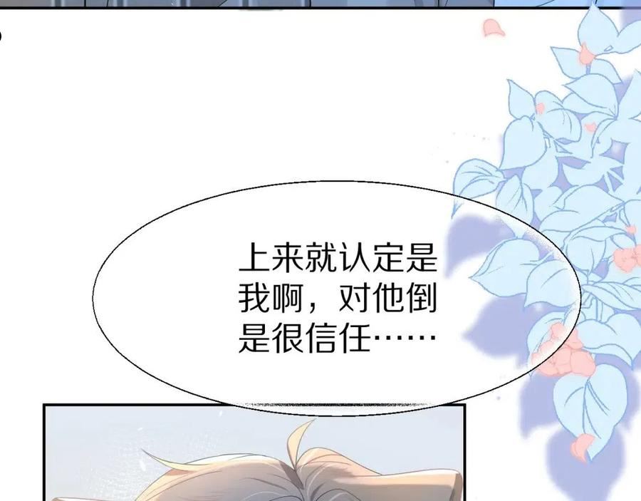 一口吃个兔漫画,第74章 我就知道你也喜欢我12图