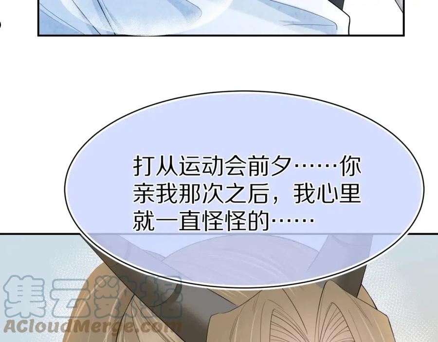 一口吃个兔漫画,第74章 我就知道你也喜欢我73图