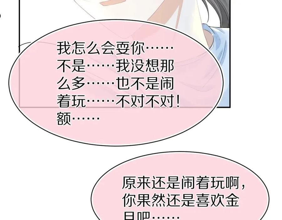 一口吃个兔漫画,第74章 我就知道你也喜欢我79图