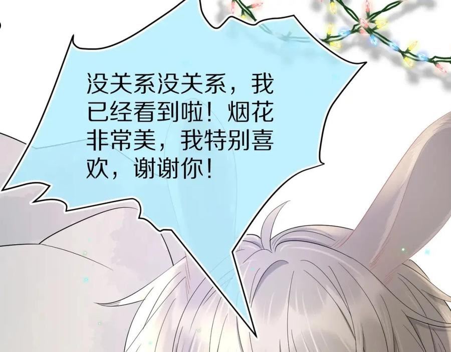 一口吃个兔漫画,第七十六章 当更进一步时15图