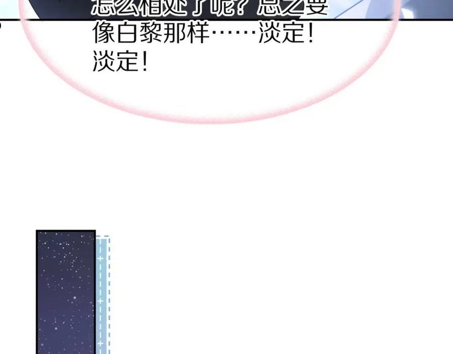 一口吃个兔漫画,第七十六章 当更进一步时53图