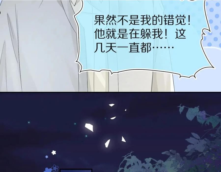 一口吃个兔漫画,第77章 易感期30图