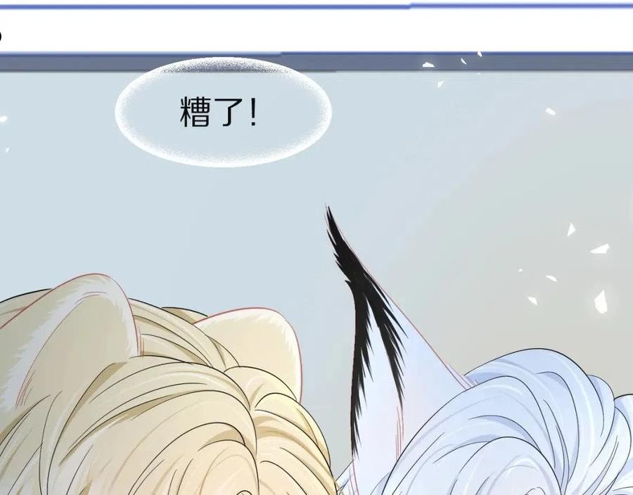 一口吃个兔漫画,第77章 易感期95图