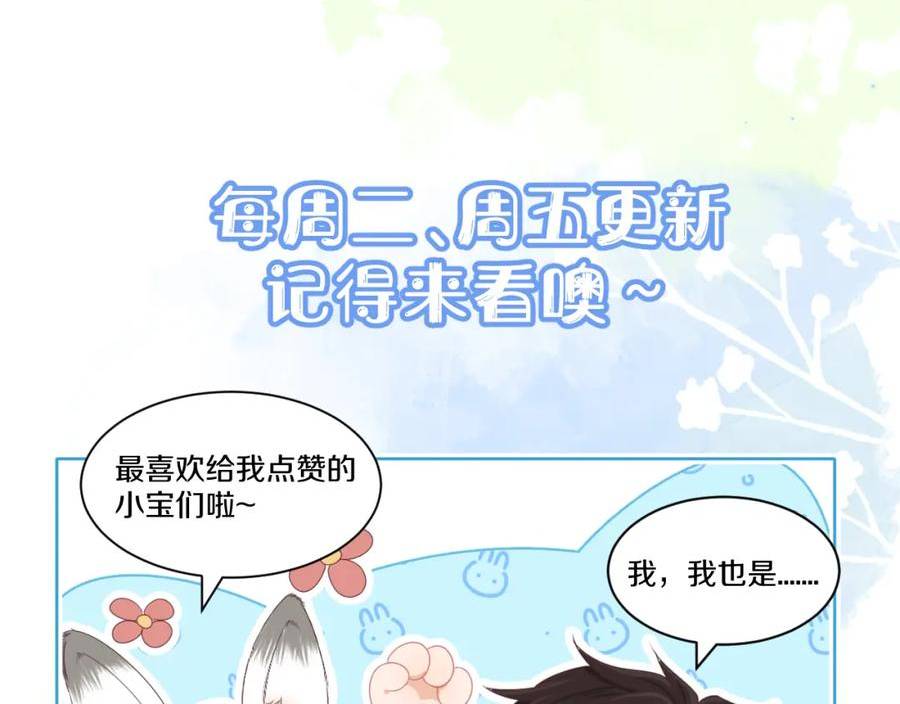 一口吃个兔全集漫画,第23章 第一次和兔子……106图