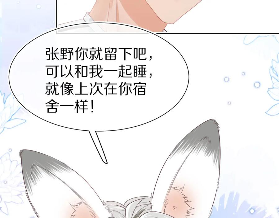 一口吃个兔全集漫画,第23章 第一次和兔子……11图