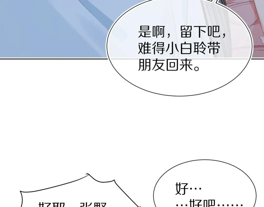 一口吃个兔漫画,第23章 第一次和兔子……16图