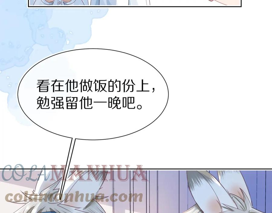 一口吃个兔漫画,第23章 第一次和兔子……5图