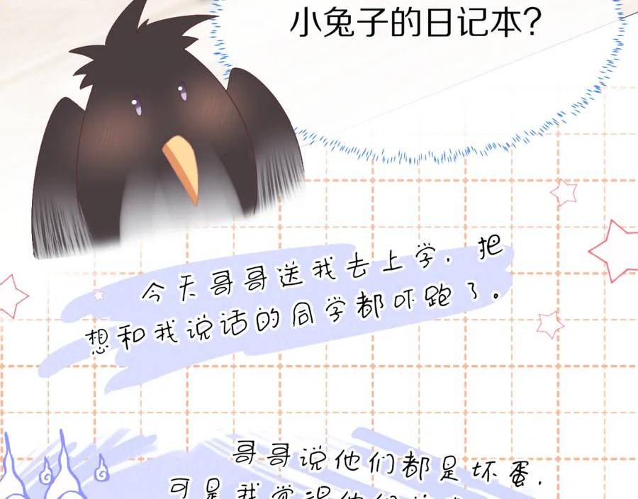 一口吃个兔全集漫画,第23章 第一次和兔子……66图