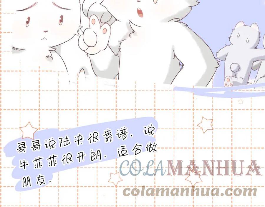 一口吃个兔漫画,第23章 第一次和兔子……69图