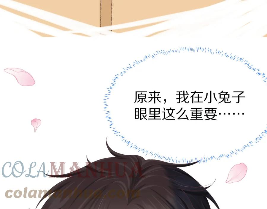 一口吃个兔漫画,第23章 第一次和兔子……73图