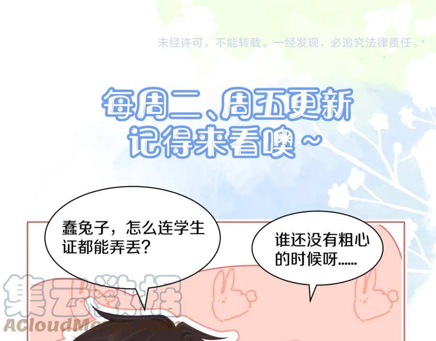 一口吃个兔漫画,第25章 体测出意外？！105图