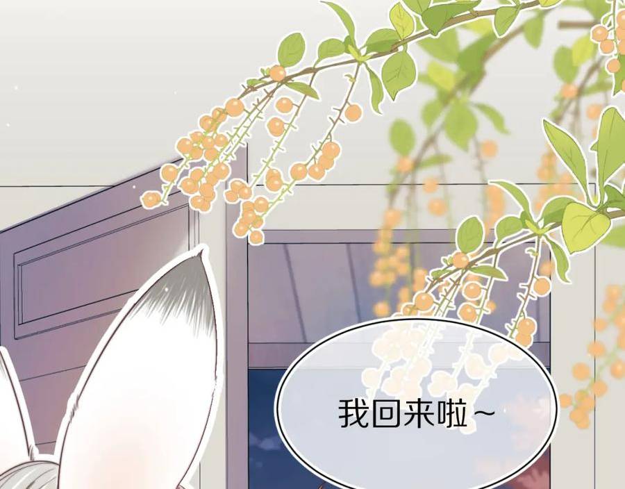 一口吃个兔漫画,第30章 他的专属温暖14图