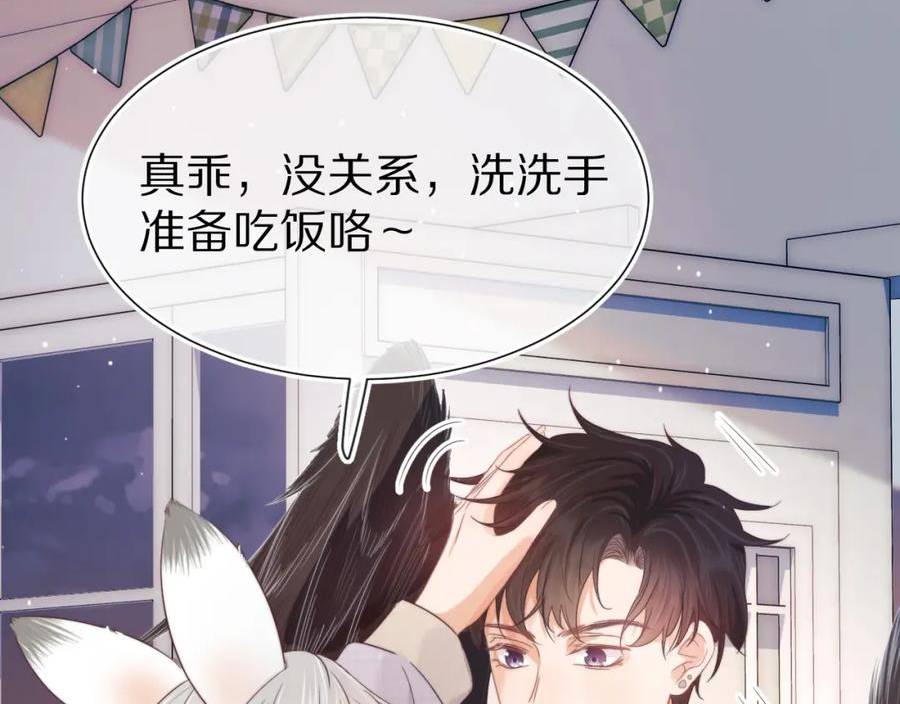 一口吃个兔漫画,第30章 他的专属温暖31图