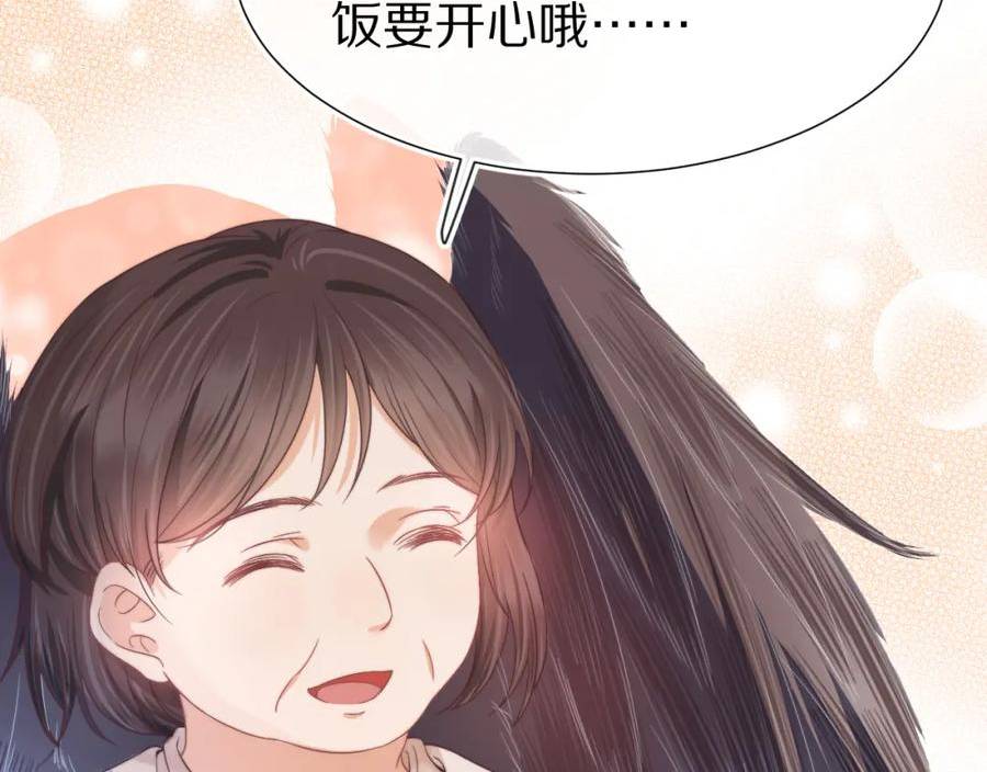 一口吃个兔全集漫画,第30章 他的专属温暖54图