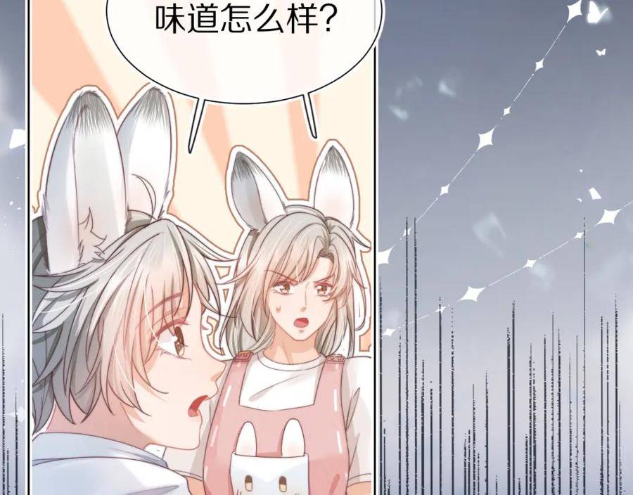 一口吃个兔全集漫画,第30章 他的专属温暖75图